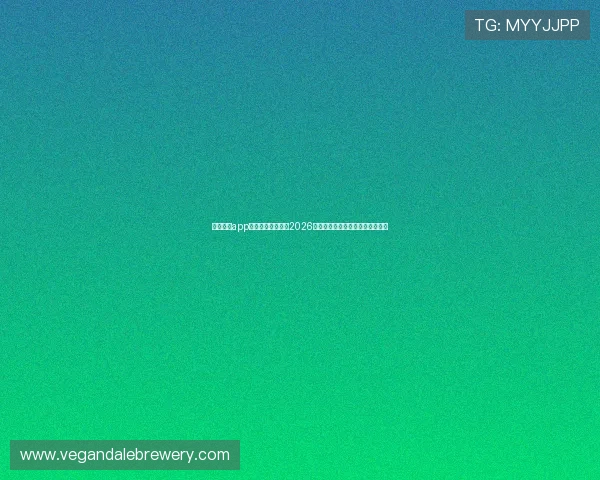 开云足球app助力用户全面掌握2026年世界杯赛程与精彩赛事直播信息