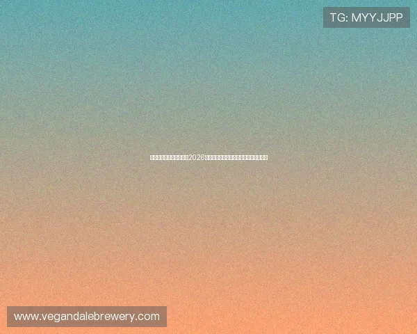 开云中国在线：深度解读2026世界杯足球明星表现与未来发展趋势分析