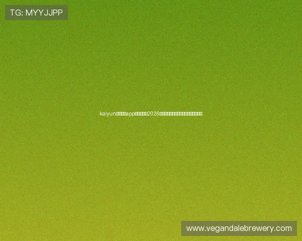 kaiyun体育官方app为用户提供2026世界杯赛事直播、精彩回放与赛后分析