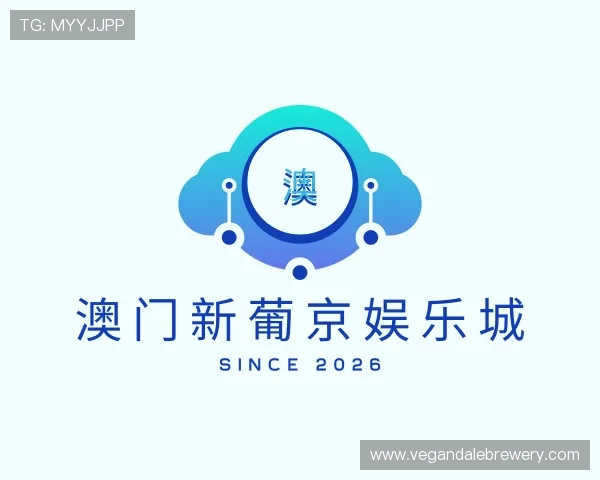 认识澳门新葡京娱乐城